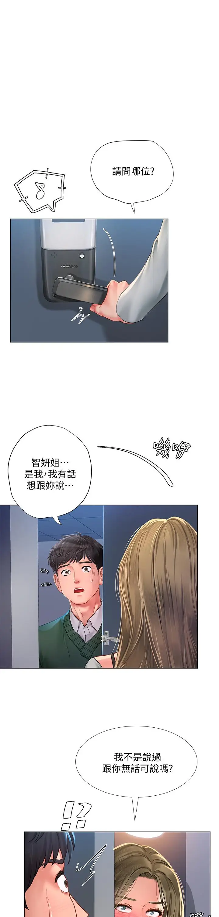漫画《享乐补习街》第78话第26张图