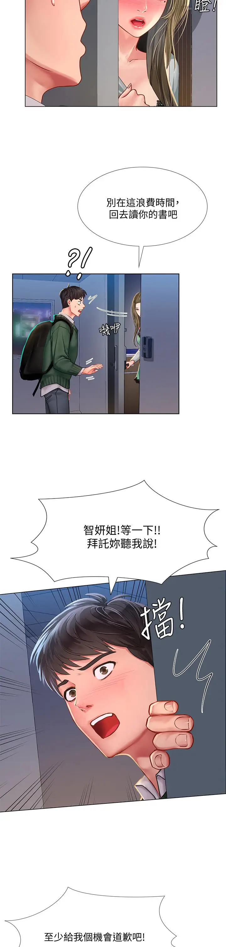 漫画《享乐补习街》第78话第27张图