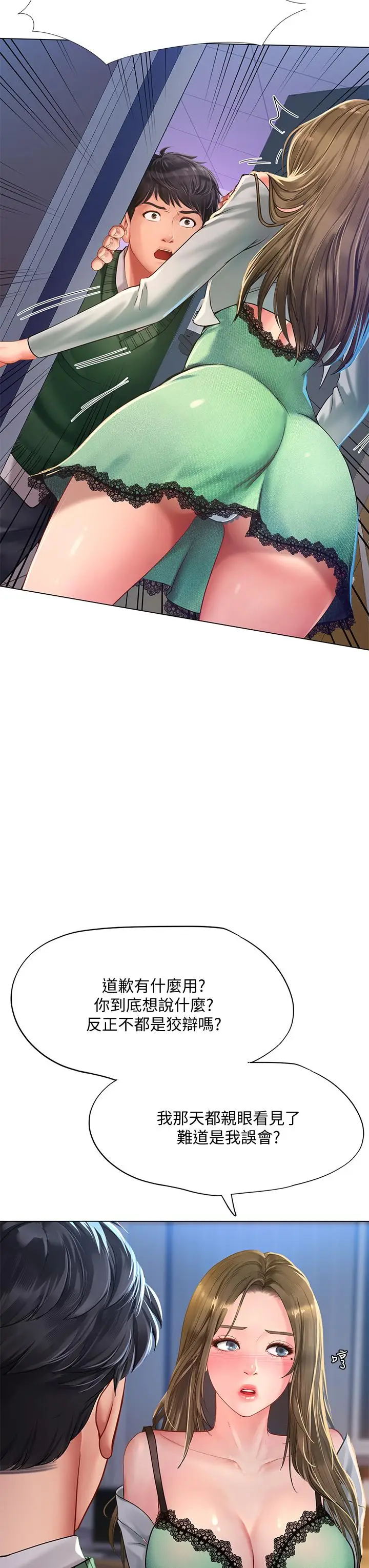 漫画《享乐补习街》第78话第28张图