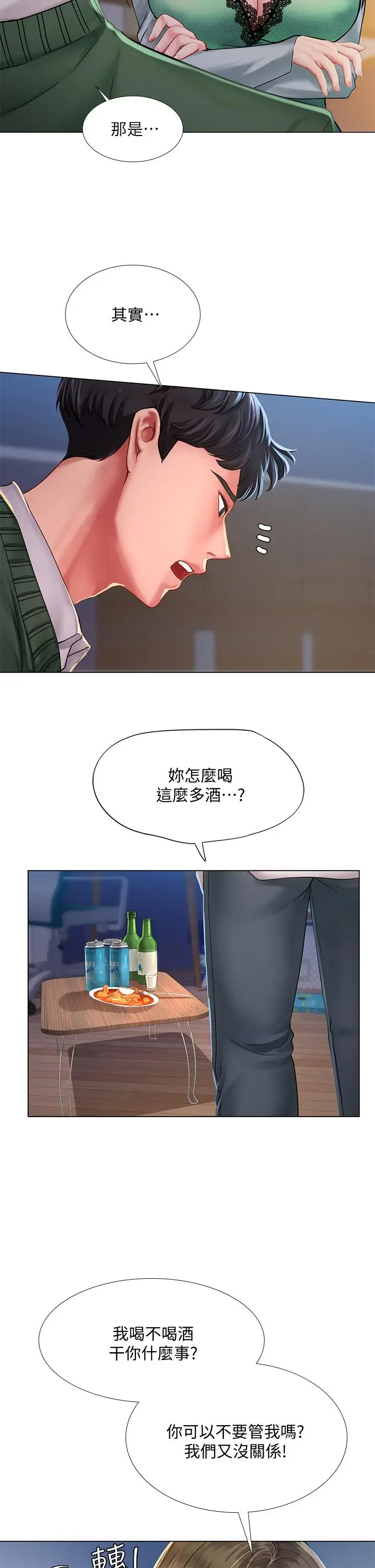 漫画《享乐补习街》第78话第29张图