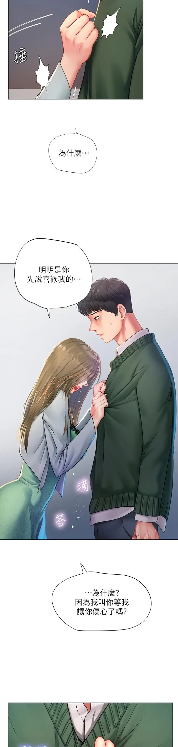 漫画《享乐补习街》第78话第32张图