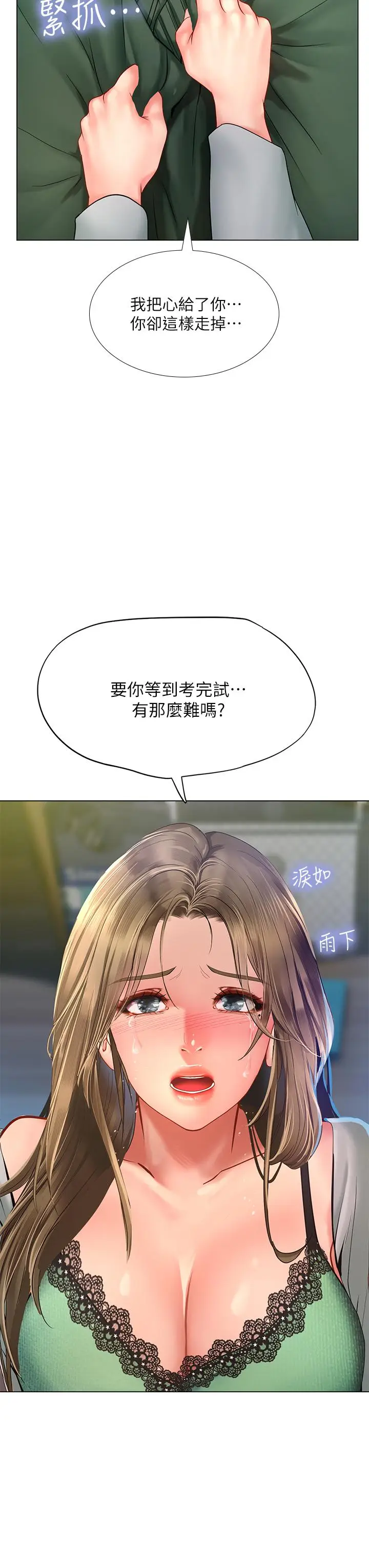 漫画《享乐补习街》第78话第33张图