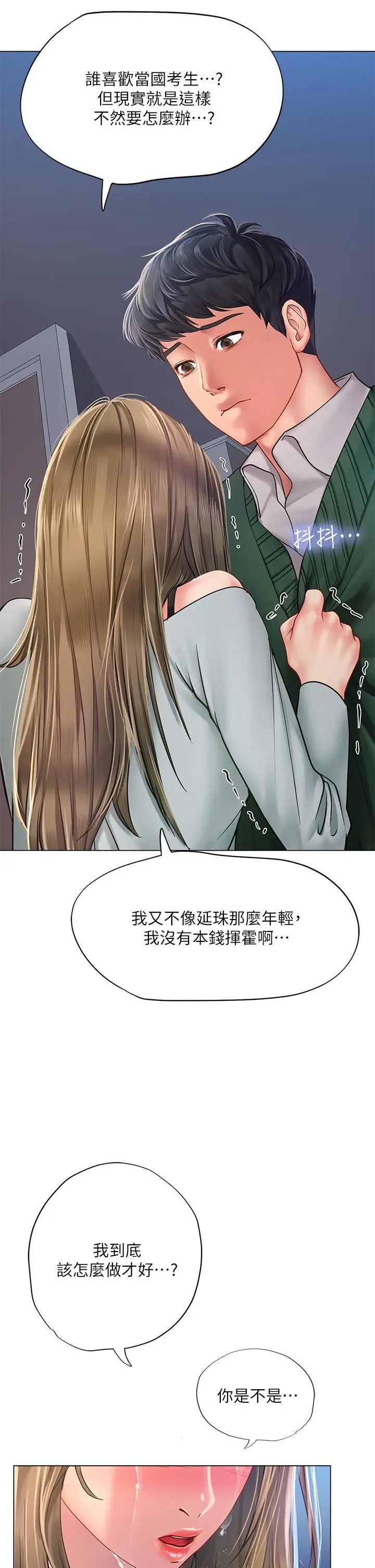漫画《享乐补习街》第78话第34张图