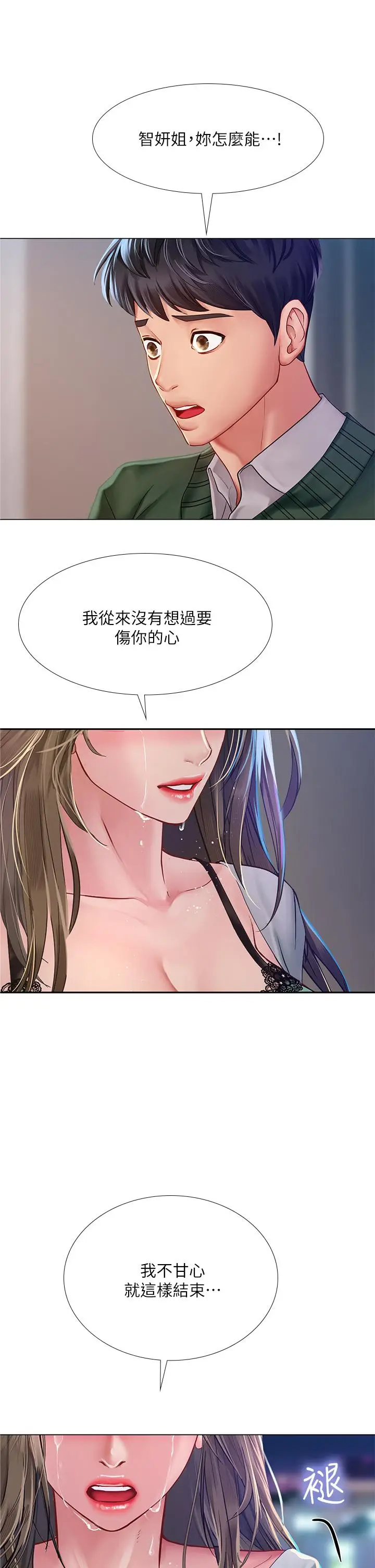 漫画《享乐补习街》第78话第36张图