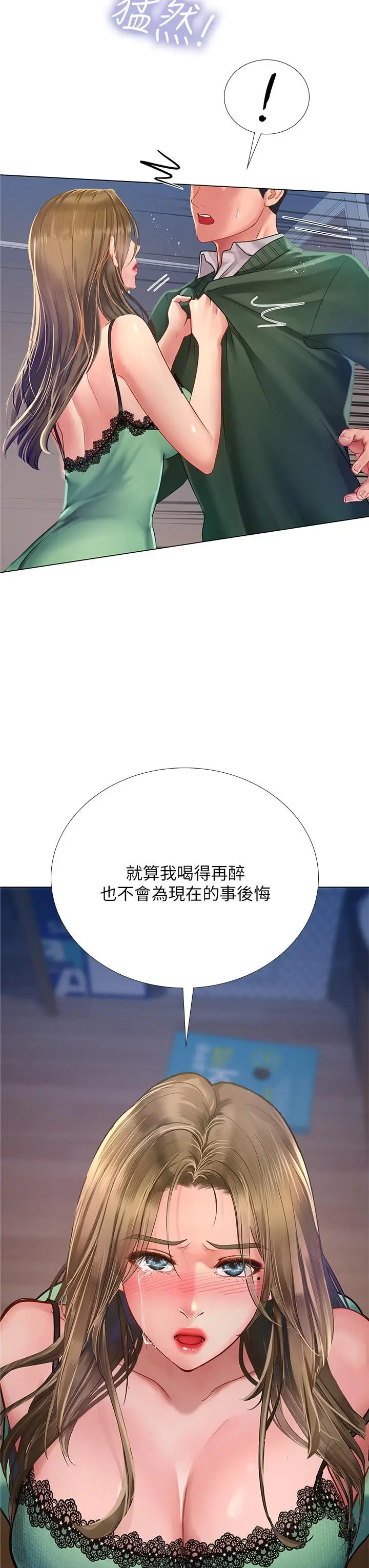 漫画《享乐补习街》第78话第38张图