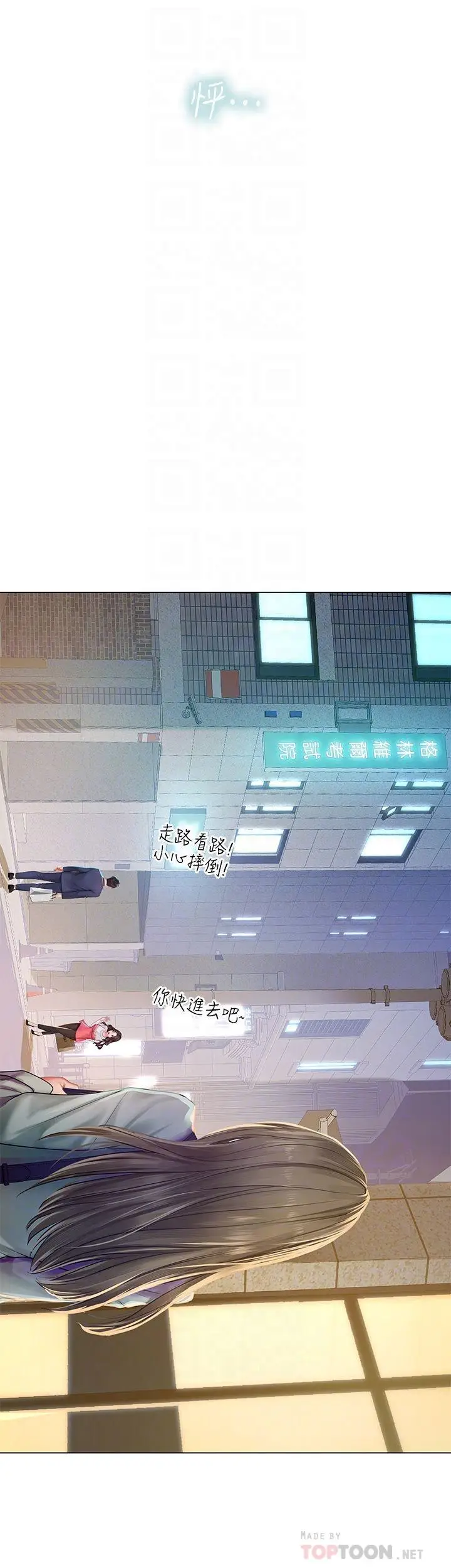漫画《享乐补习街》第78话第4张图