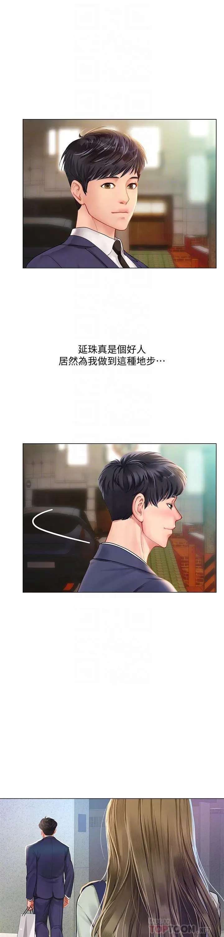漫画《享乐补习街》第78话第6张图