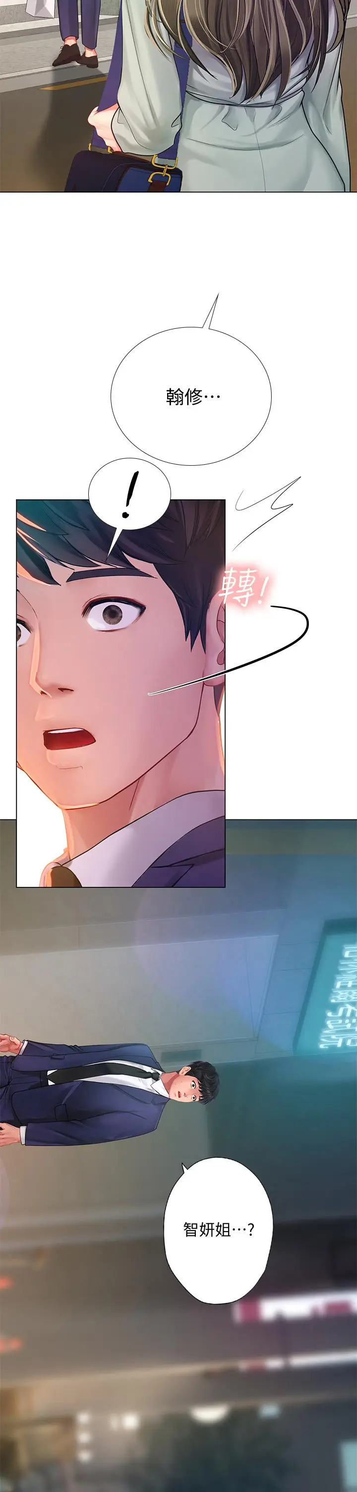 漫画《享乐补习街》第78话第7张图