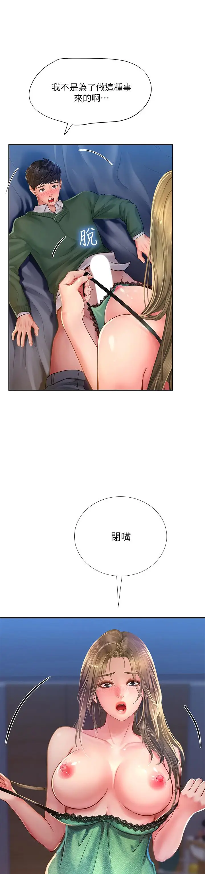 漫画《享乐补习街》第79话第11张图
