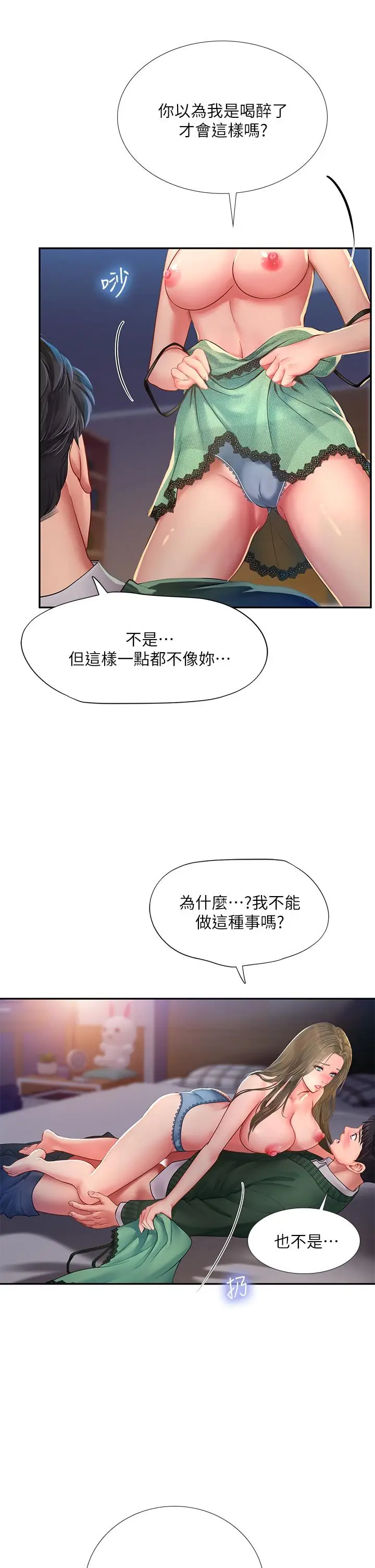 漫画《享乐补习街》第79话第13张图