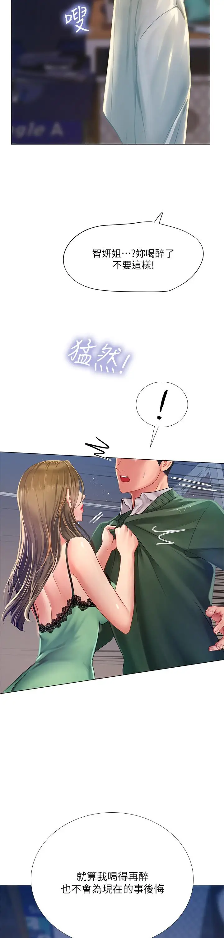 漫画《享乐补习街》第79话第2张图