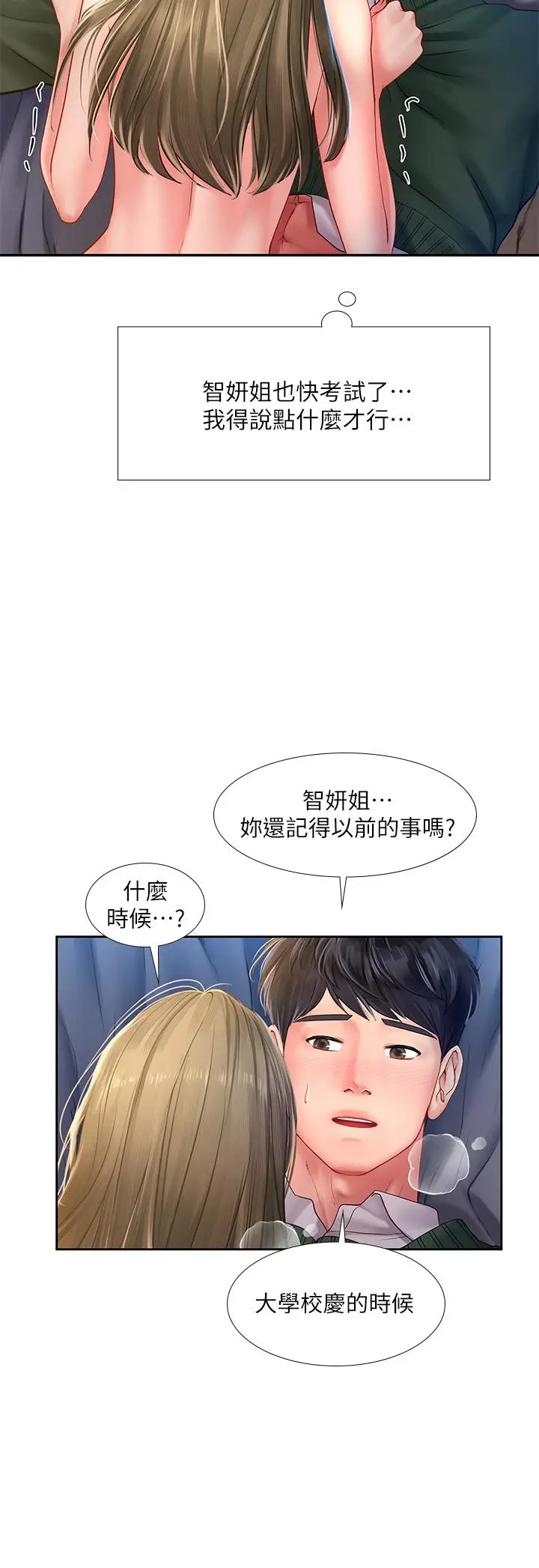 漫画《享乐补习街》第79话第30张图