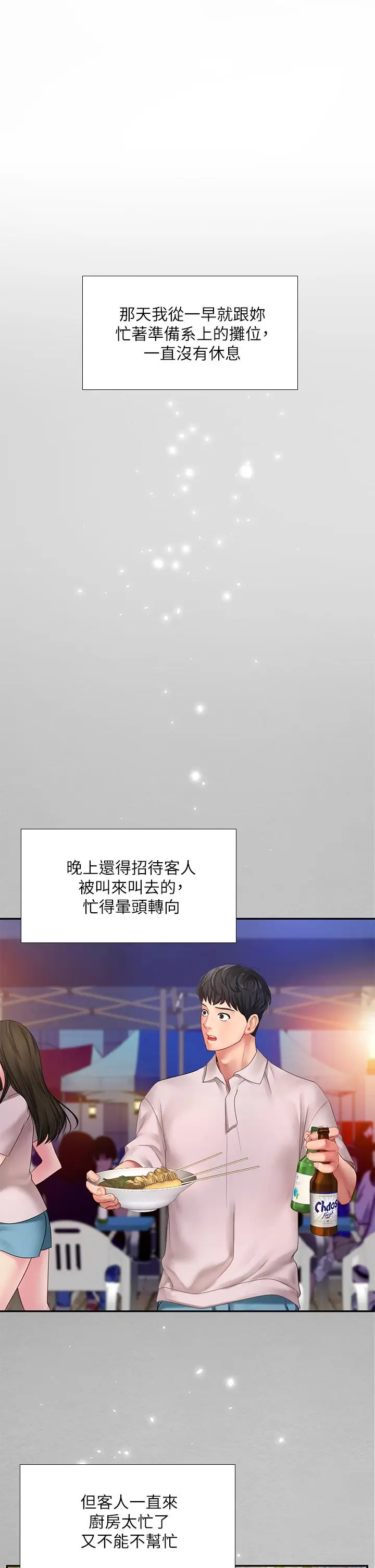 漫画《享乐补习街》第79话第31张图
