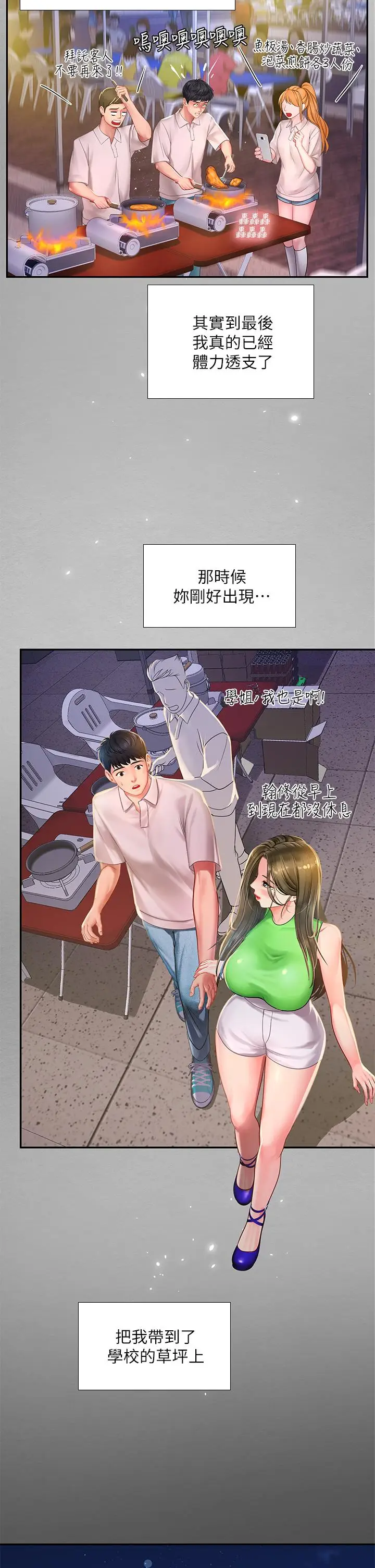 漫画《享乐补习街》第79话第32张图