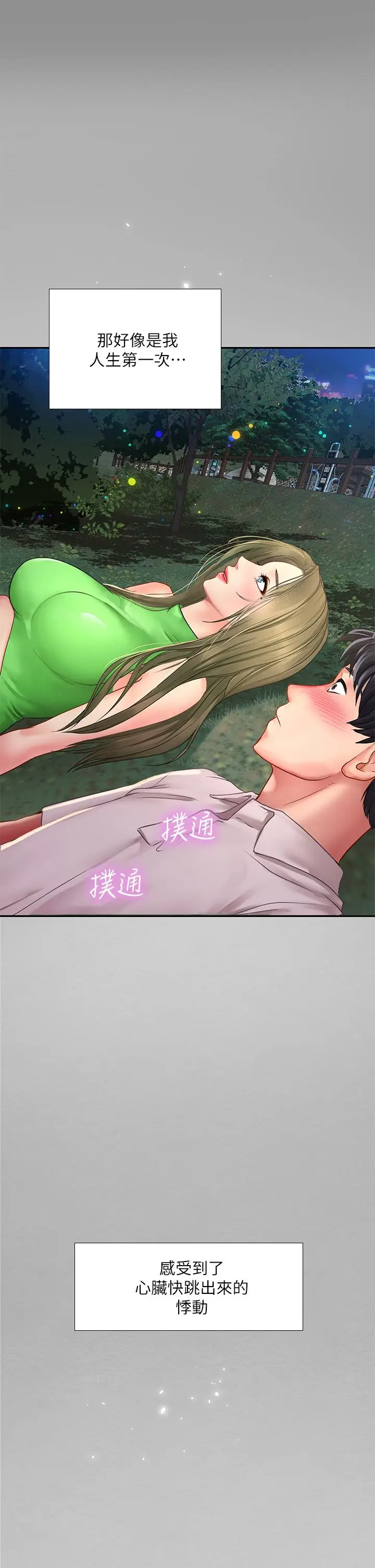 漫画《享乐补习街》第79话第34张图