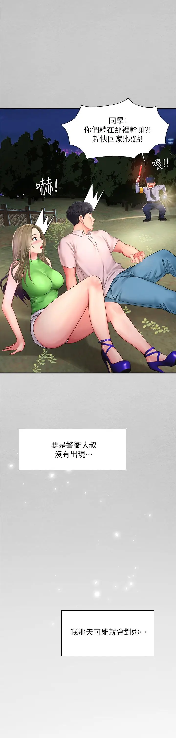 漫画《享乐补习街》第79话第35张图