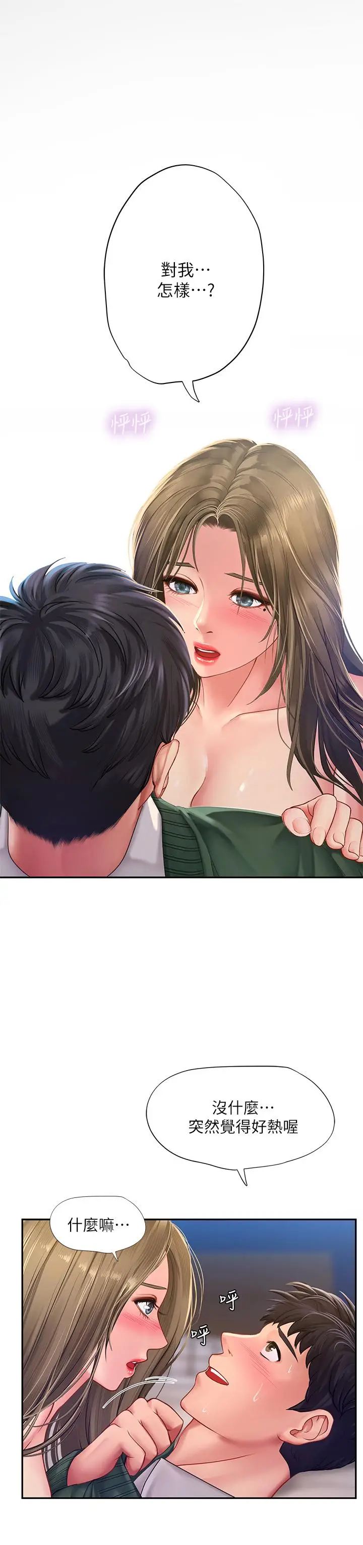漫画《享乐补习街》第79话第36张图