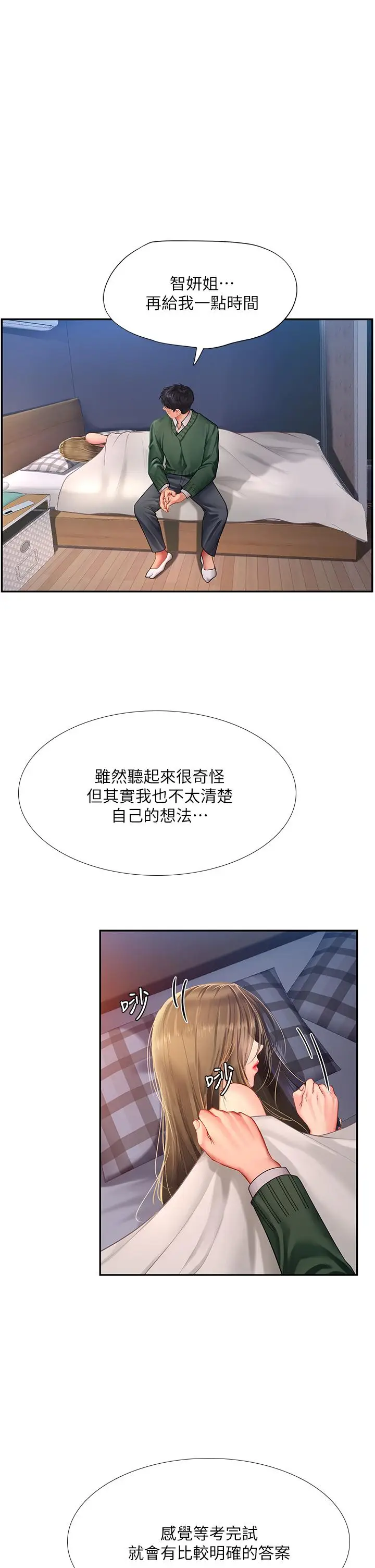 漫画《享乐补习街》第79话第38张图