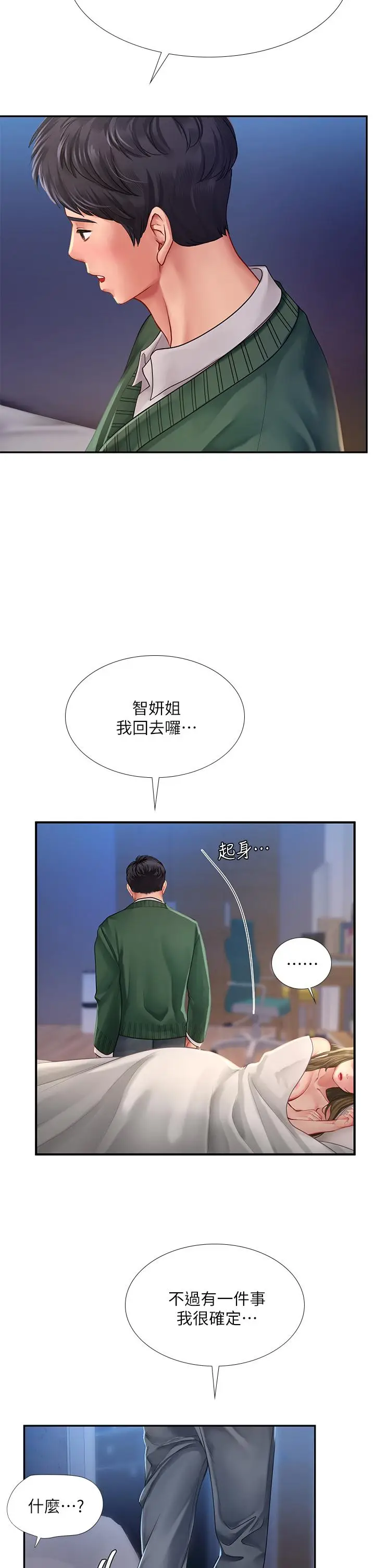 漫画《享乐补习街》第79话第39张图