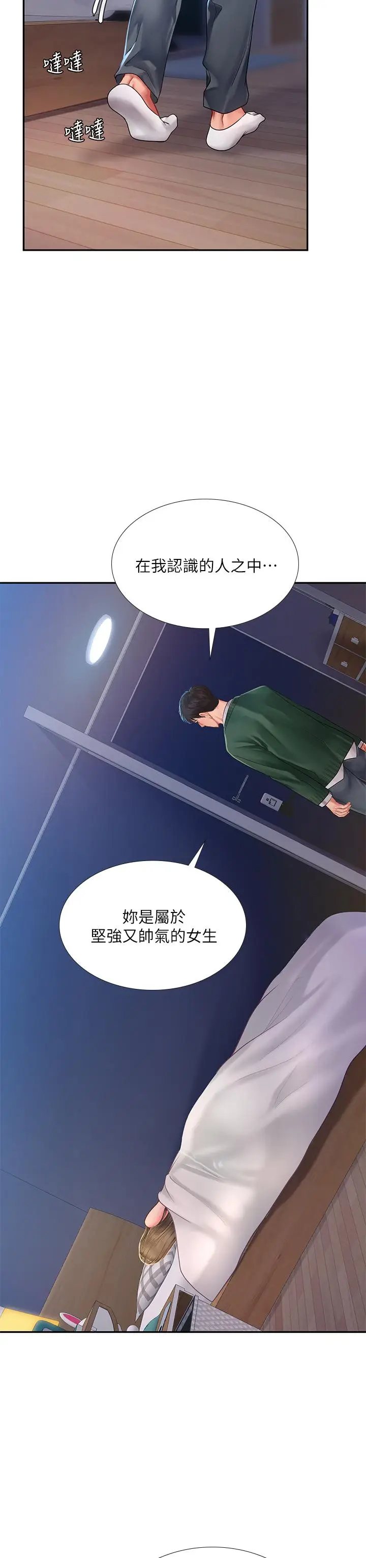 漫画《享乐补习街》第79话第40张图