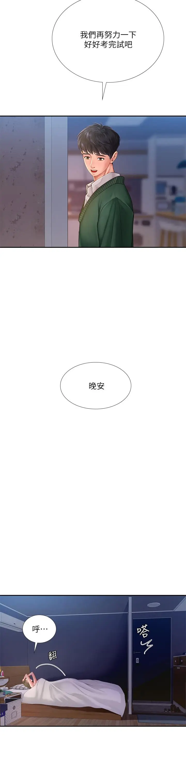 漫画《享乐补习街》第79话第41张图