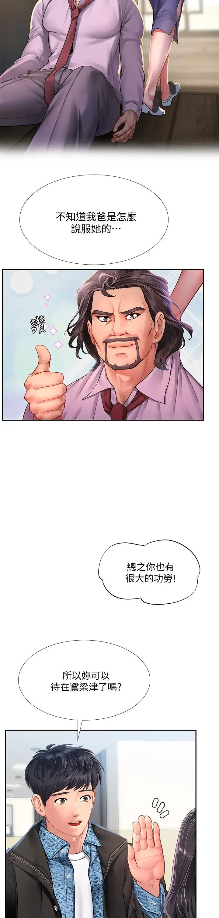 漫画《享乐补习街》第80话第13张图