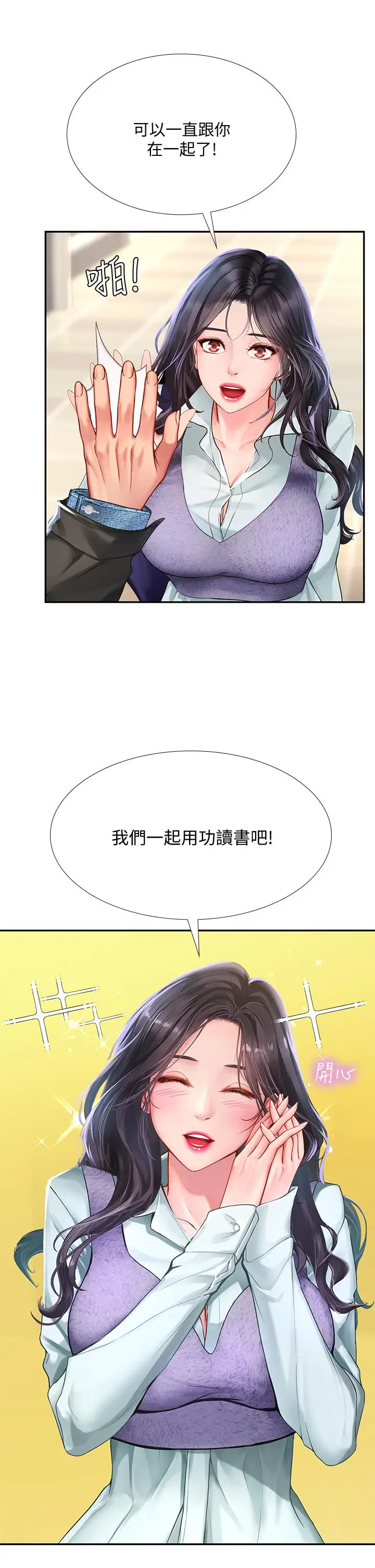 漫画《享乐补习街》第80话第15张图