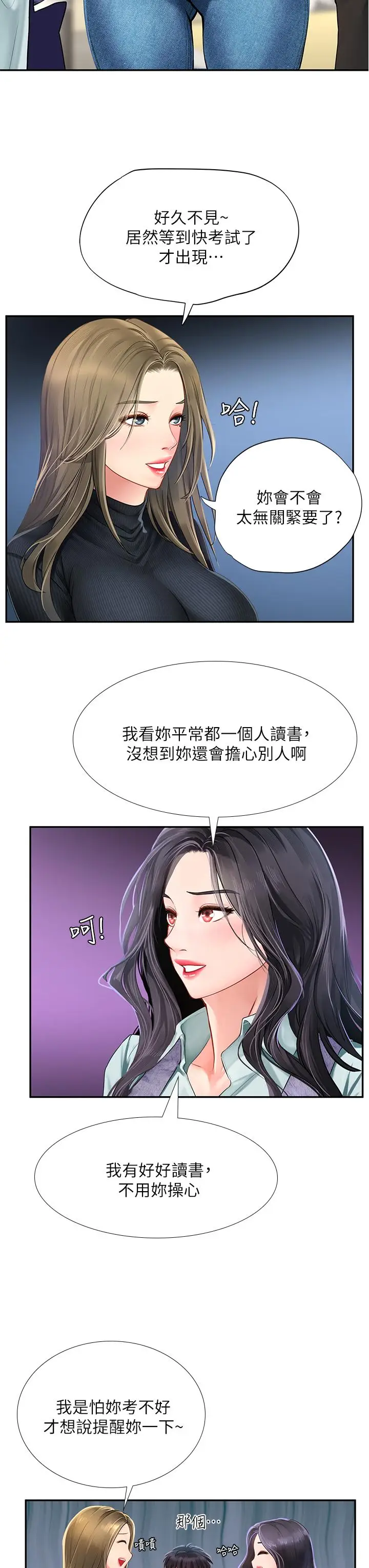漫画《享乐补习街》第80话第20张图