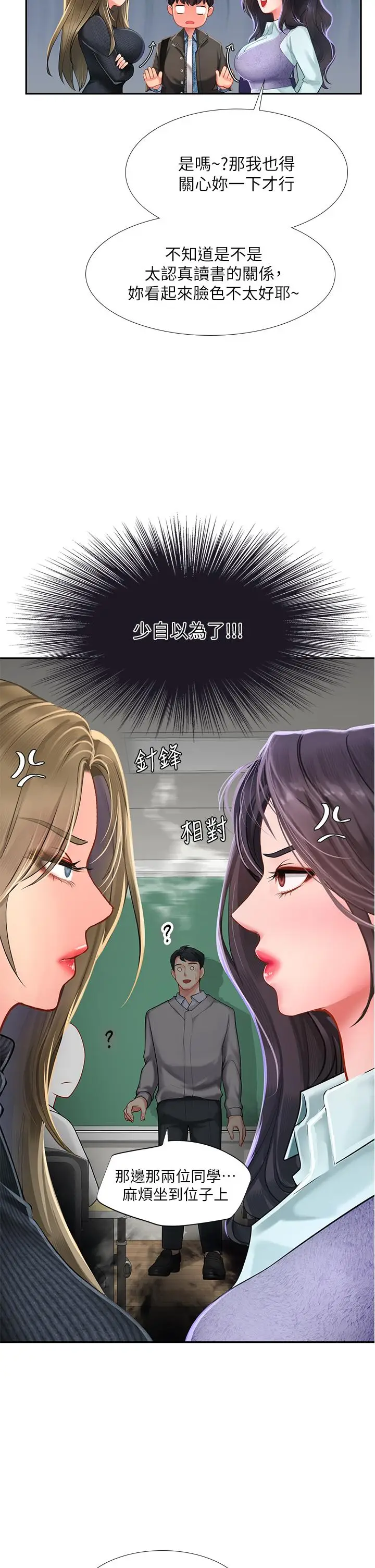 漫画《享乐补习街》第80话第21张图