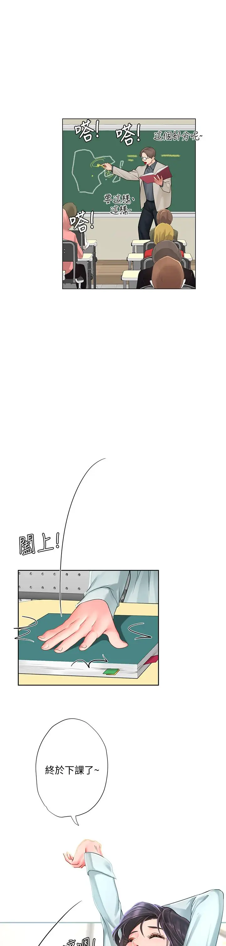 漫画《享乐补习街》第80话第23张图
