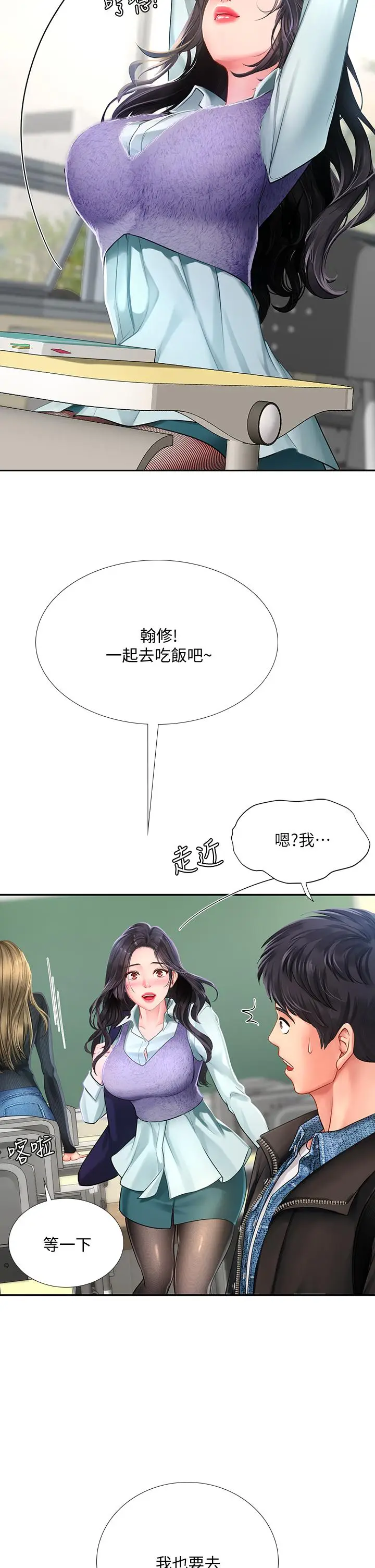 漫画《享乐补习街》第80话第24张图