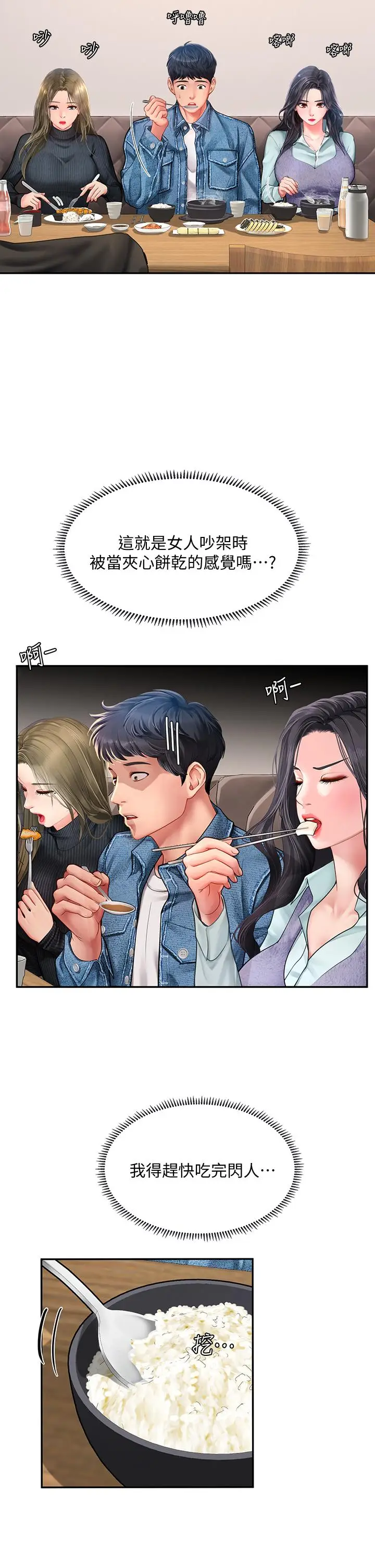 漫画《享乐补习街》第80话第26张图
