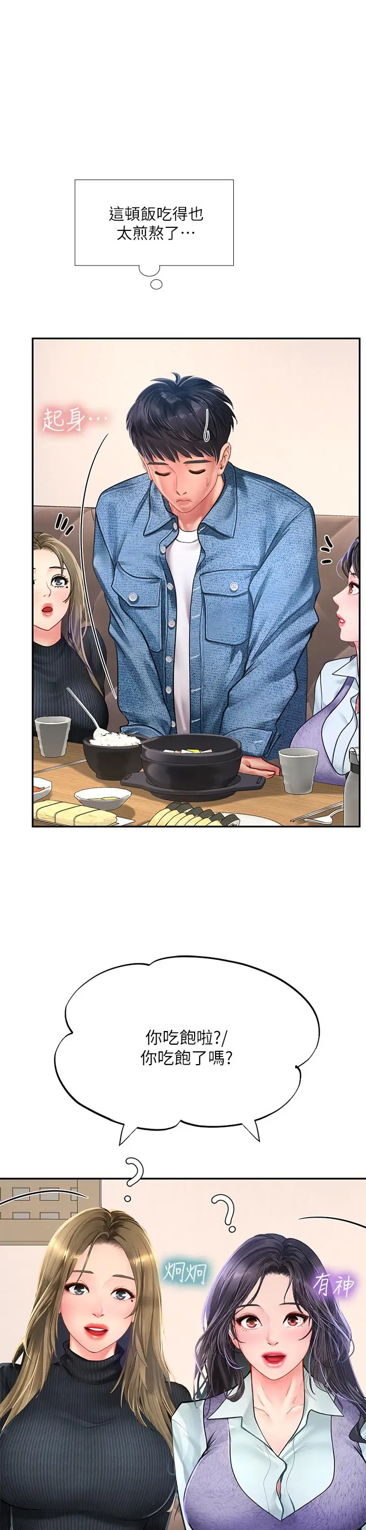 漫画《享乐补习街》第80话第29张图