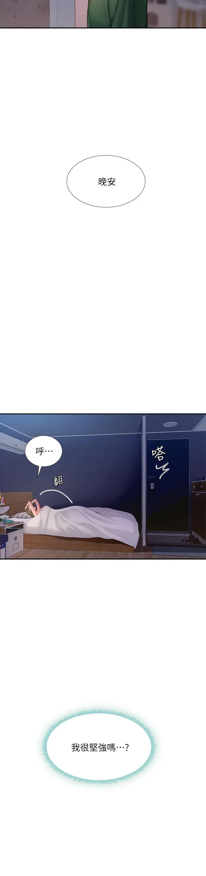 漫画《享乐补习街》第80话第3张图