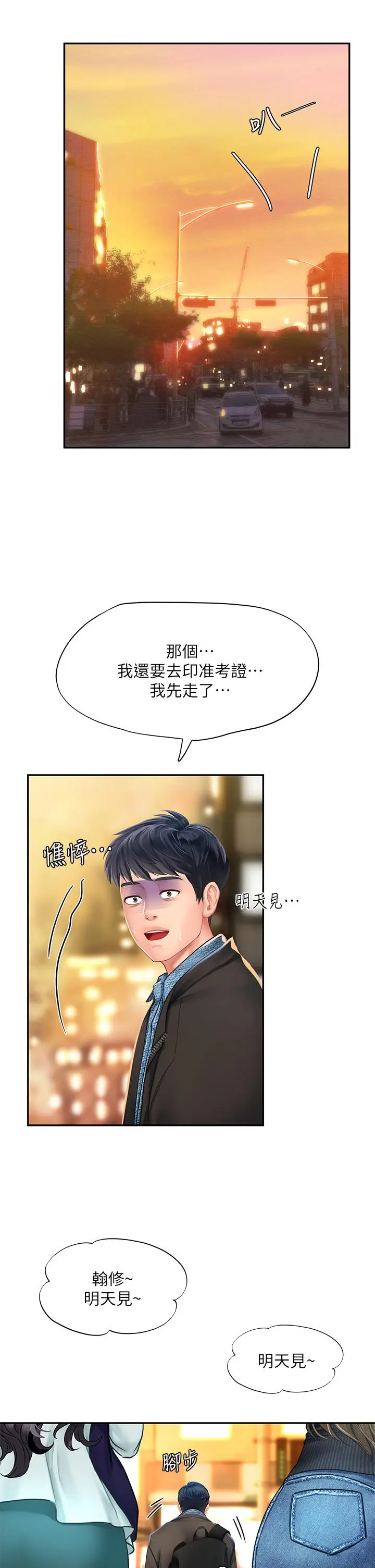 漫画《享乐补习街》第80话第31张图