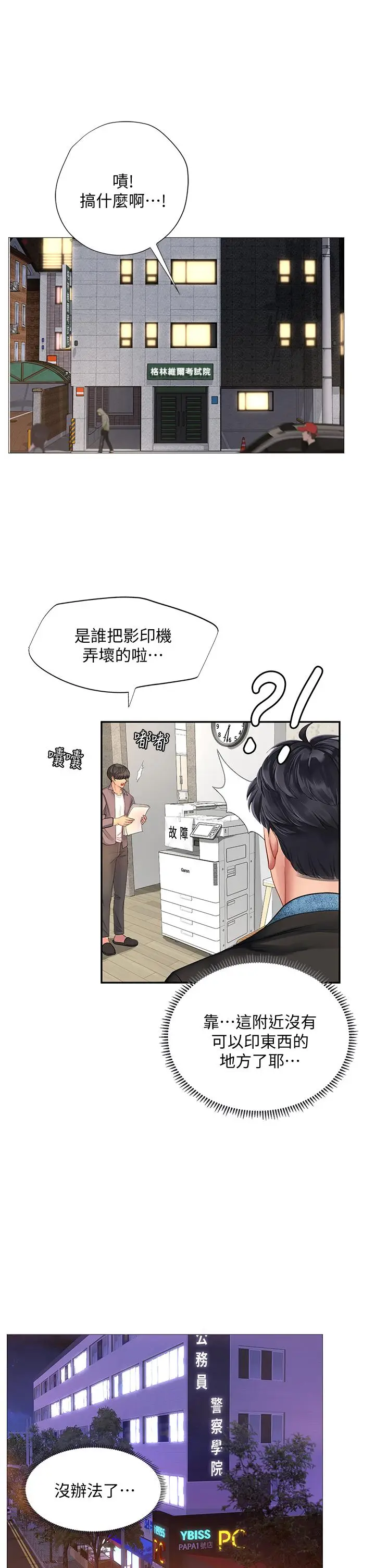漫画《享乐补习街》第80话第33张图