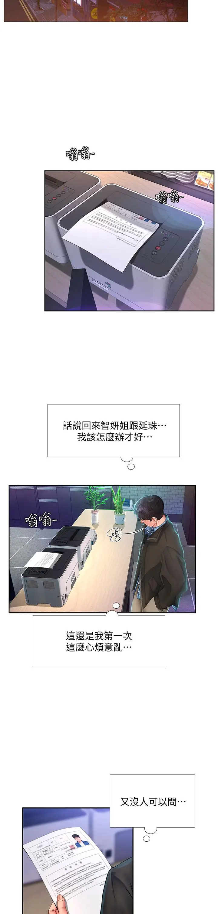 漫画《享乐补习街》第80话第34张图