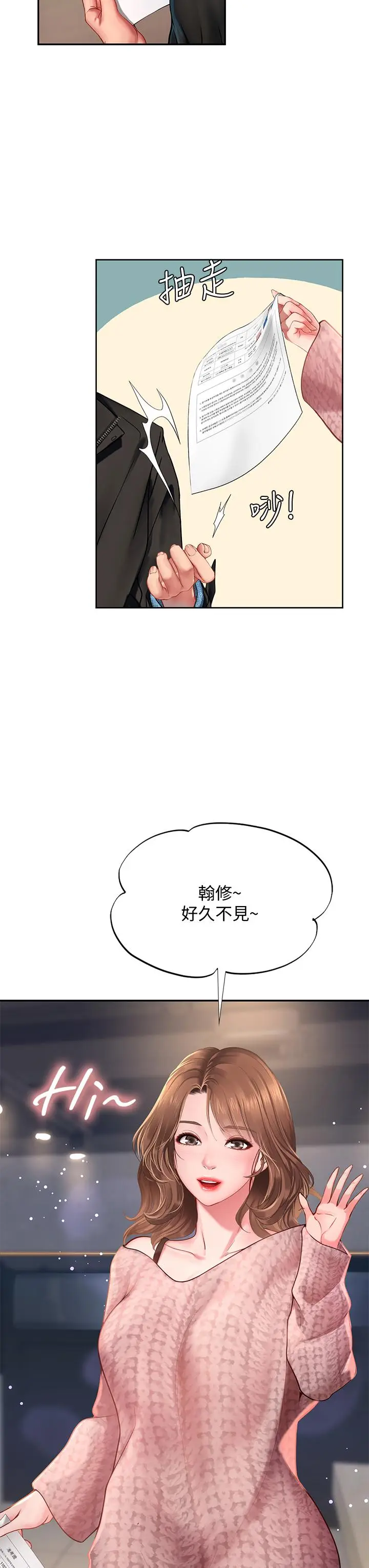 漫画《享乐补习街》第80话第35张图