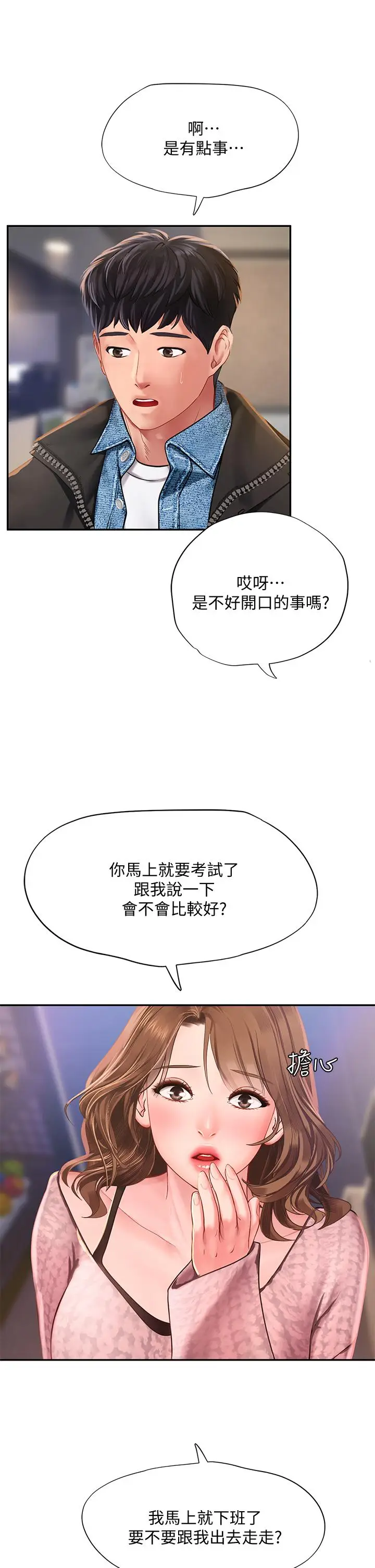 漫画《享乐补习街》第80话第38张图