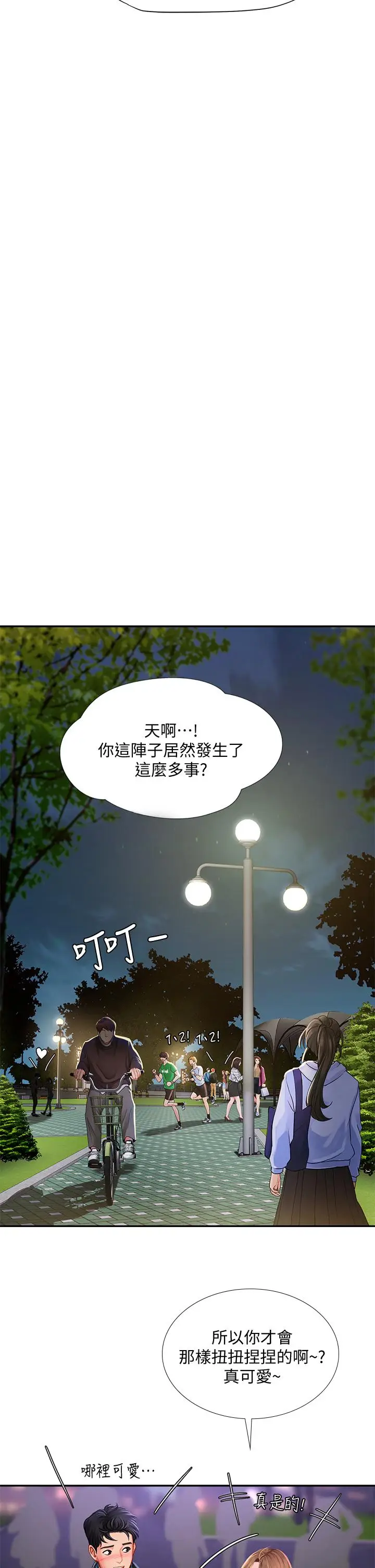 漫画《享乐补习街》第80话第39张图