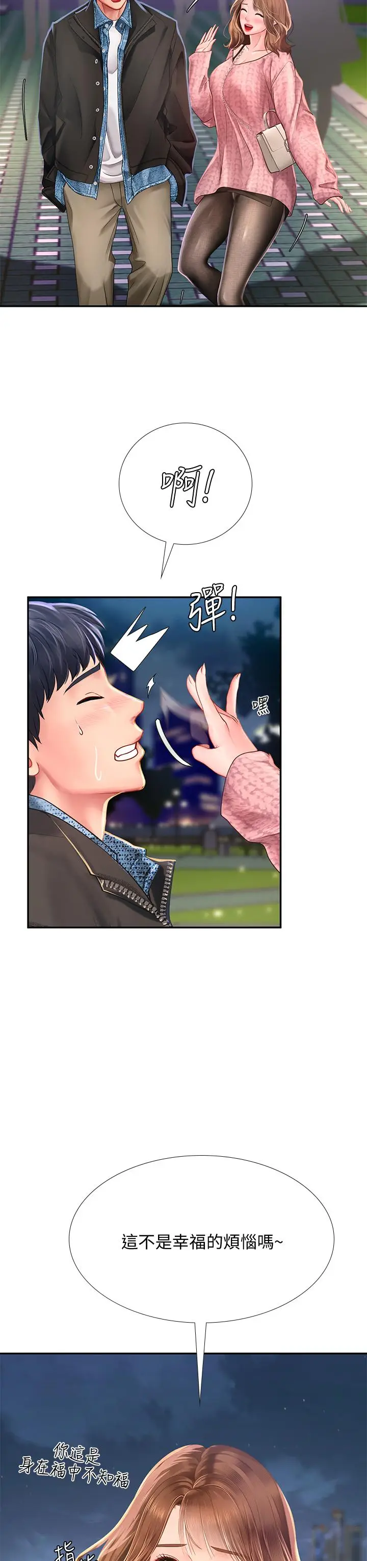漫画《享乐补习街》第80话第40张图