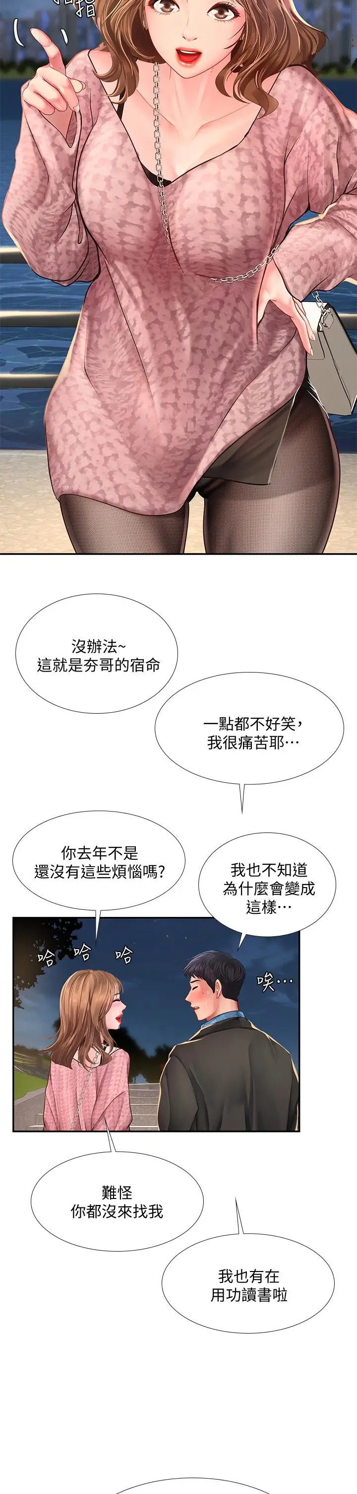 漫画《享乐补习街》第80话第41张图