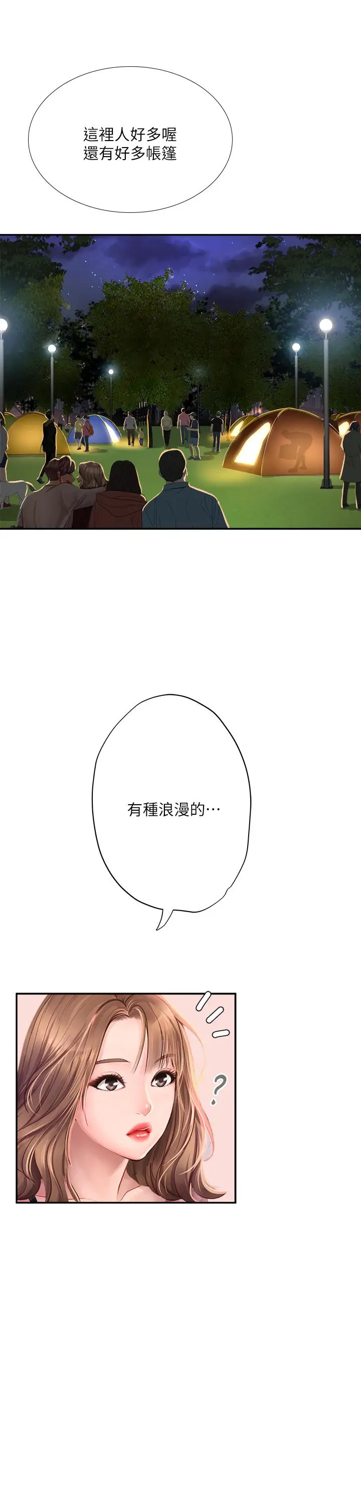 漫画《享乐补习街》第80话第43张图