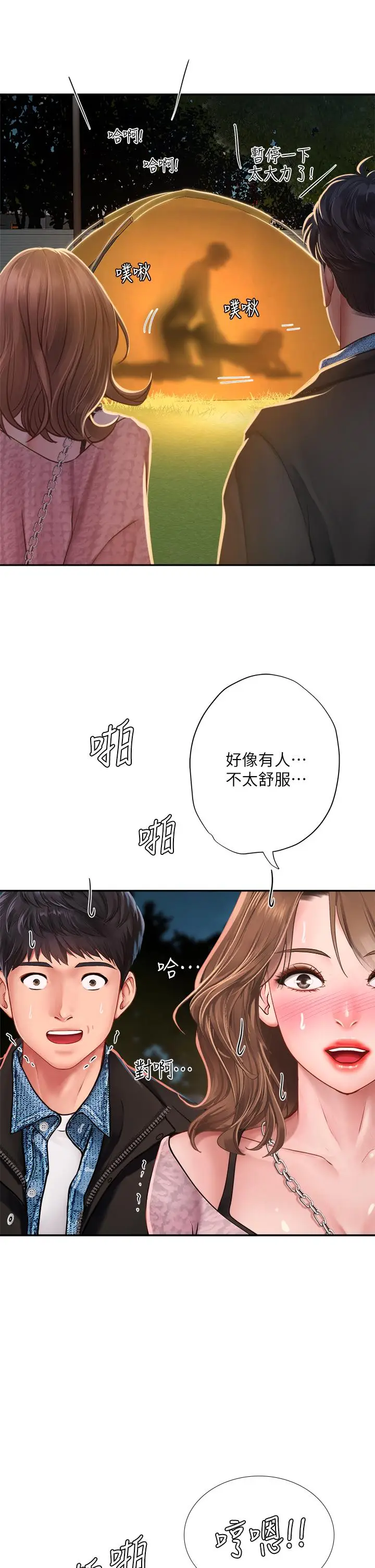 漫画《享乐补习街》第80话第44张图