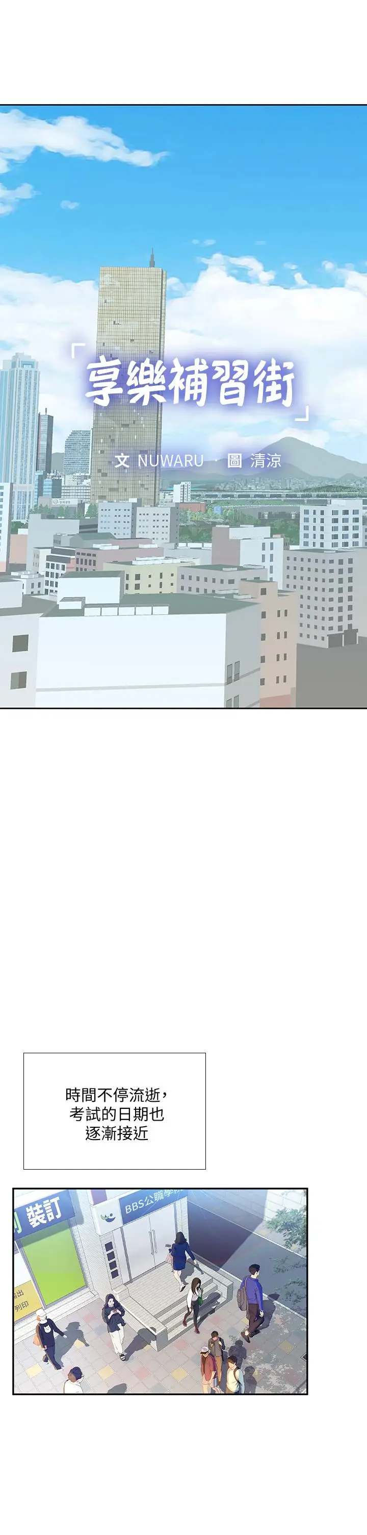 漫画《享乐补习街》第80话第5张图