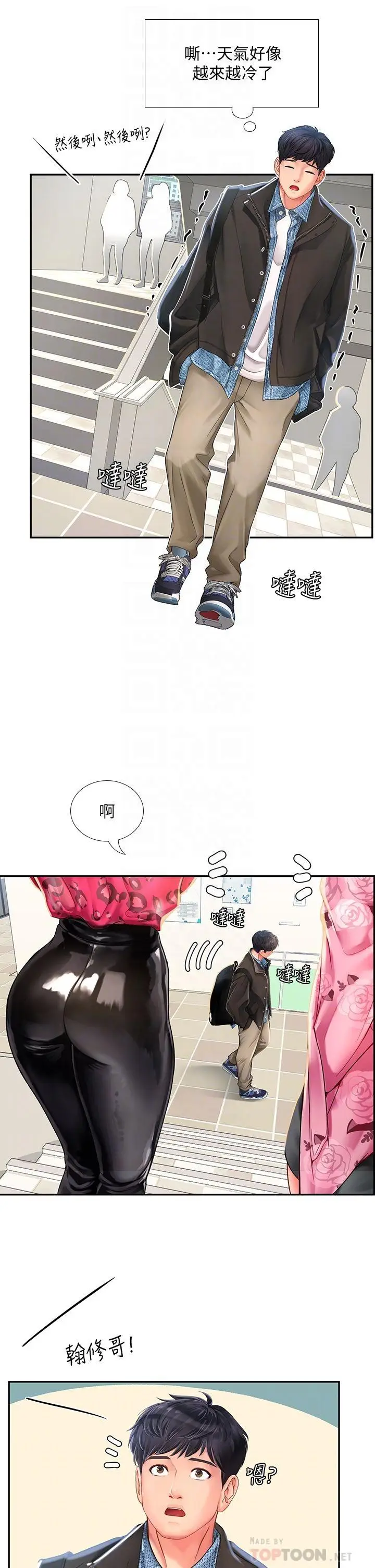 漫画《享乐补习街》第80话第6张图