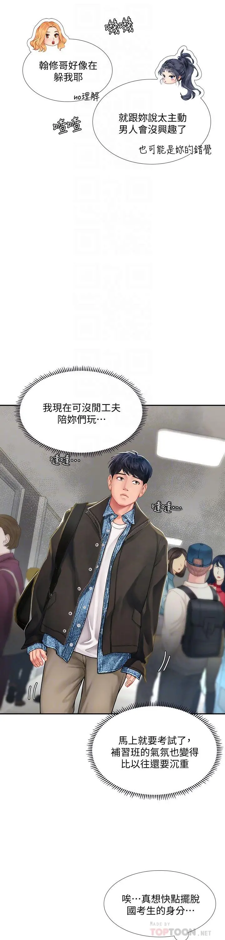 漫画《享乐补习街》第80话第8张图