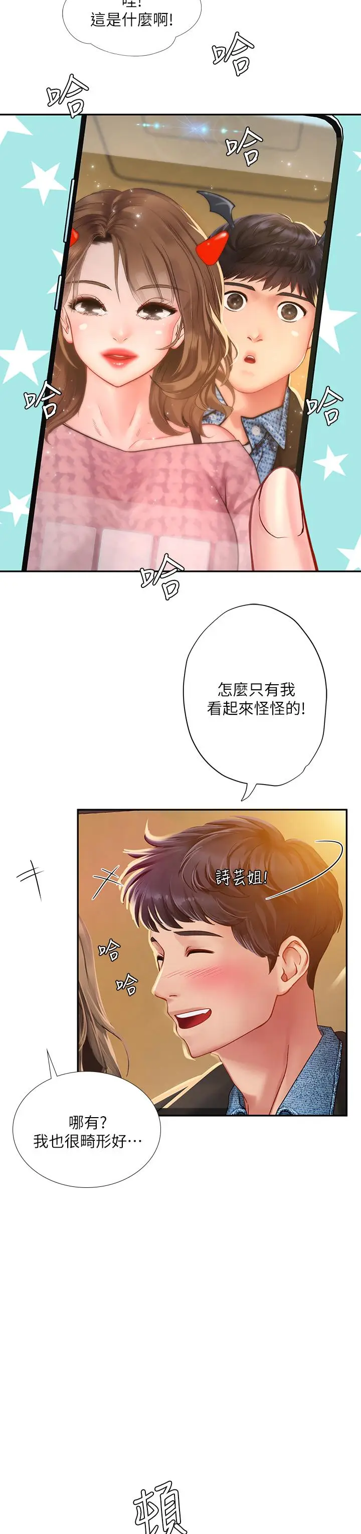 漫画《享乐补习街》第81话第11张图