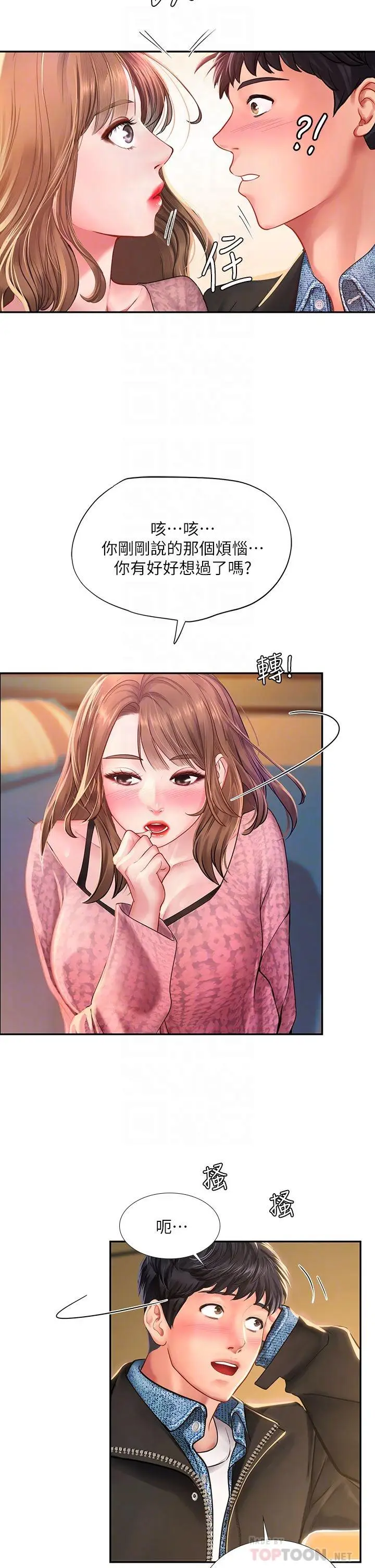 漫画《享乐补习街》第81话第12张图