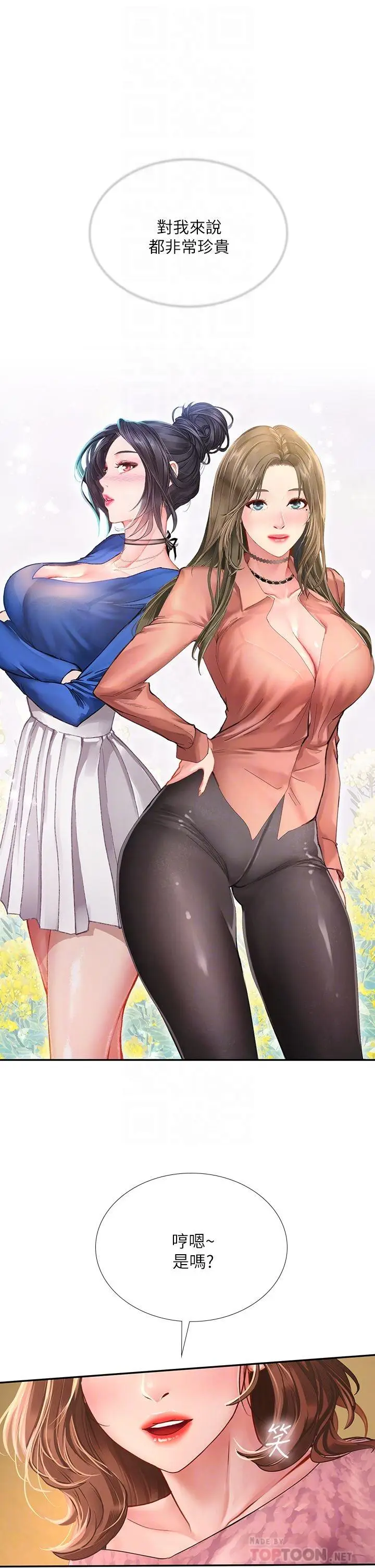漫画《享乐补习街》第81话第14张图